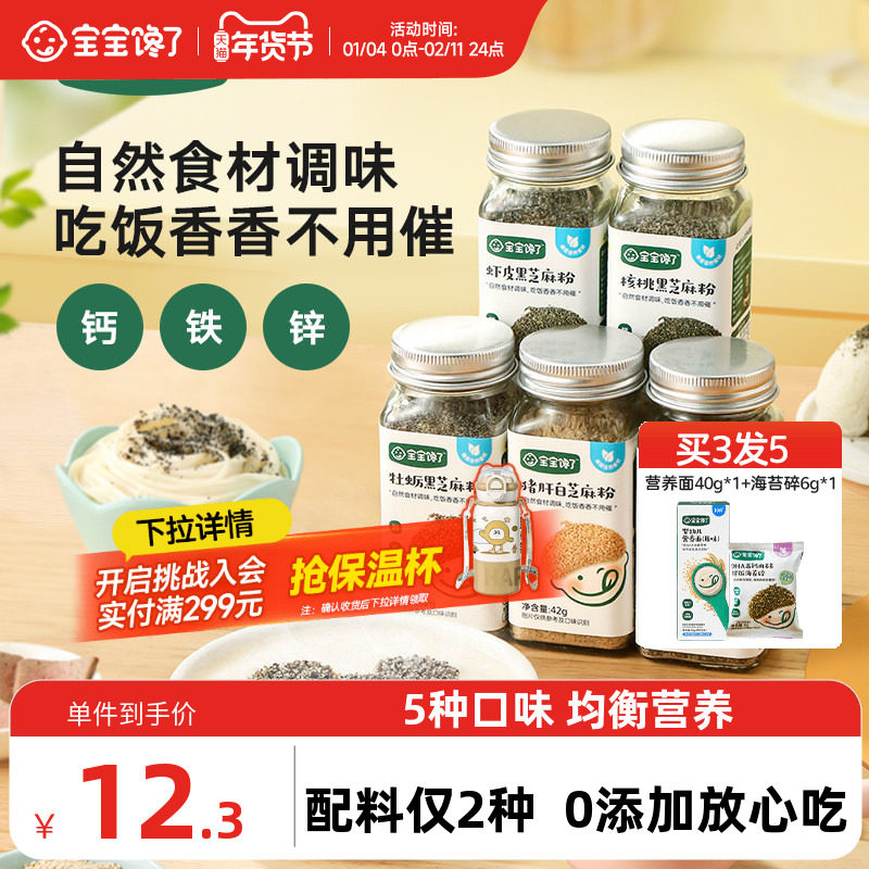 宝宝馋了黑芝麻粉猪肝核桃海苔增香调味粉送婴幼儿食用宝宝辅食谱,婴童食品,调料,淘宝优惠券,粉丝福利购,淘宝优惠卷
