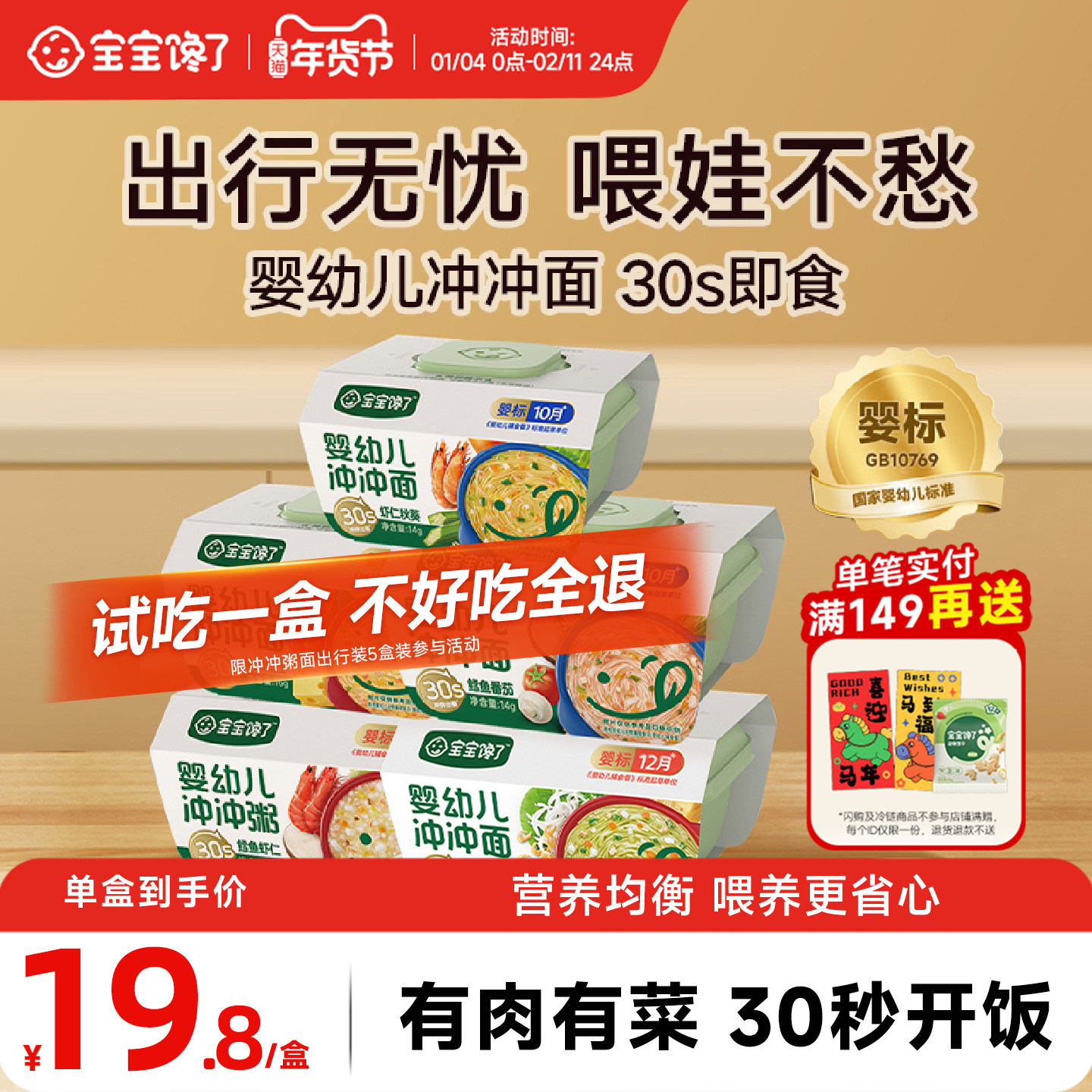 宝宝馋了冲冲粥婴幼儿配方出行辅食冲冲粥面餐外出营养粥胚芽米粉