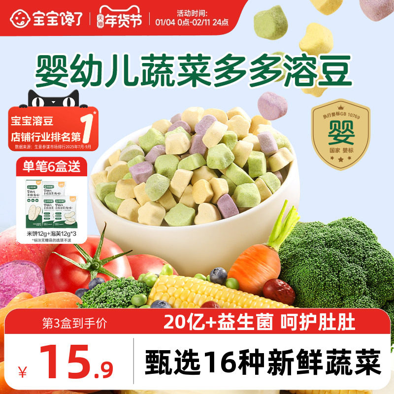 宝宝馋了水果蔬菜溶豆无白糖添加婴儿6个月以上吃的宝宝零食辅食,婴童食品,溶溶豆,淘宝优惠券,粉丝福利购,淘宝优惠卷