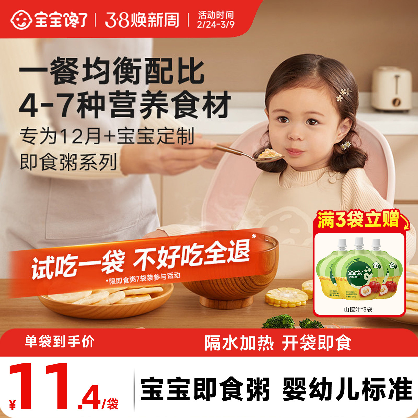 宝宝馋了儿童营养早餐粥米外出即食辅食粥婴儿幼儿一周米速食一岁