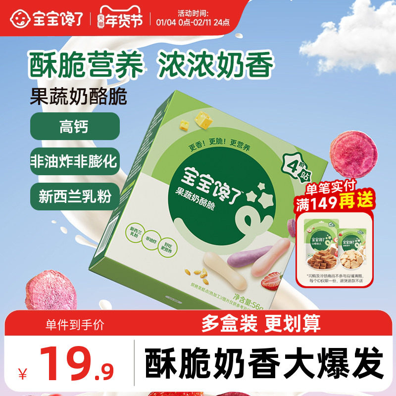 宝宝馋了儿童零食果蔬奶酪脆磨牙饼干无盐添加送婴儿幼儿辅食食谱,婴童食品,奶酪,淘宝优惠券,粉丝福利购,淘宝优惠卷