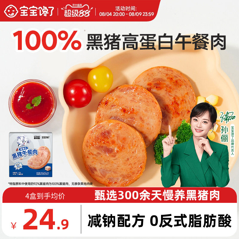 宝宝馋了奥特曼IP黑猪午餐肉儿童零食无添加香精送宝宝婴儿辅食谱 - 实物图