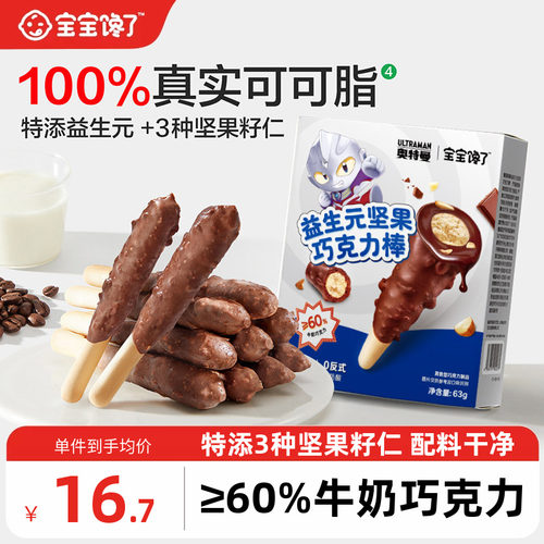 宝宝馋了坚果巧克力棒儿童零食