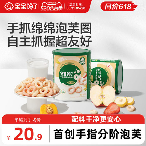 宝宝馋了手抓绵绵泡芙圈婴儿零食