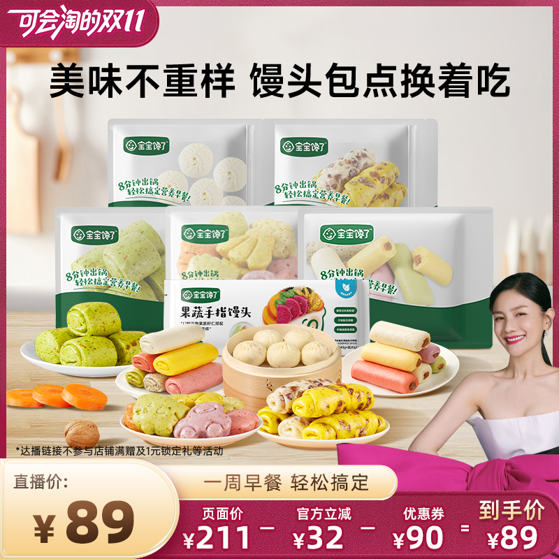 儿童馒头包子早餐半成品加热即食