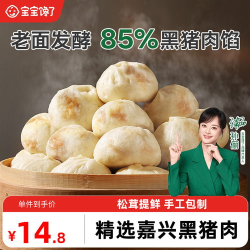 宝宝馋了黑猪肉小笼包速食早餐