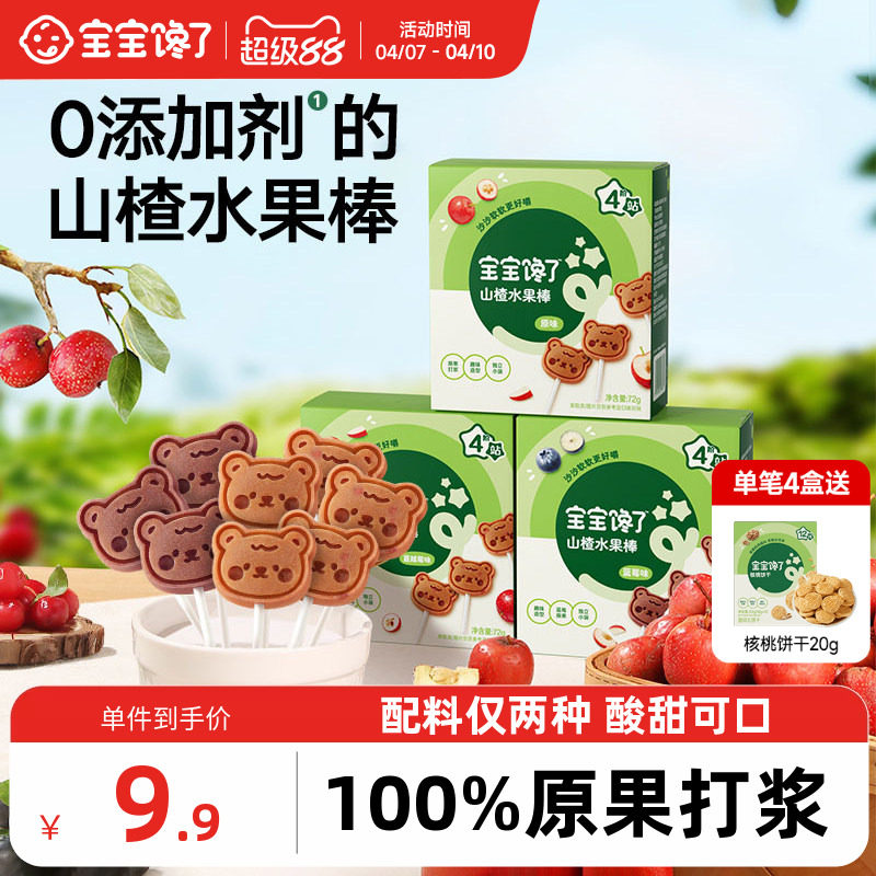 寶寶饞了山楂棒棒糖兒童零食無添加劑水果棒條送一歲寶寶嬰兒食譜