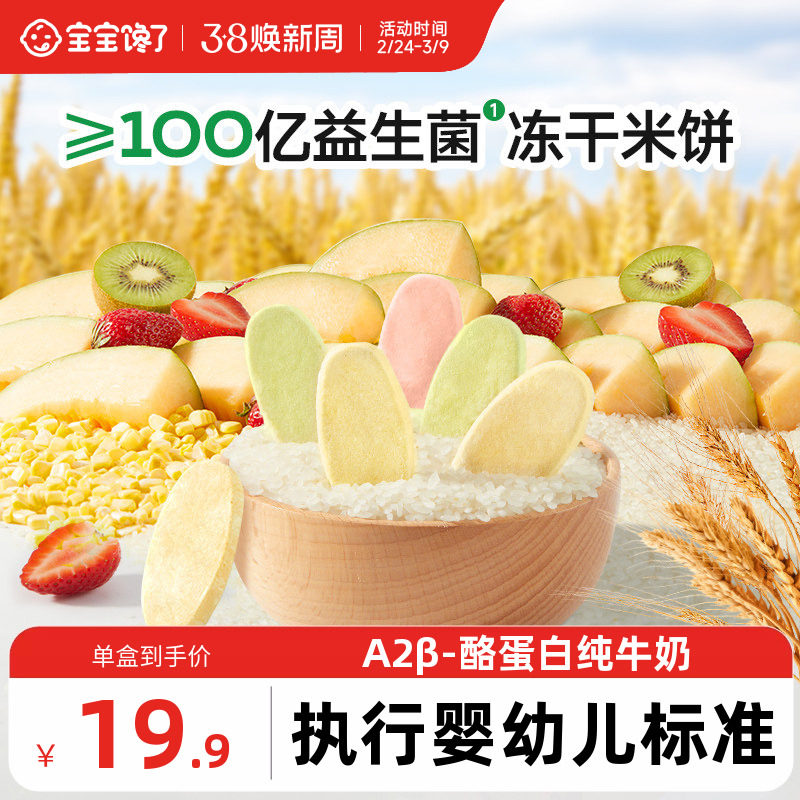 宝宝馋了冻干米饼婴儿零食无添加白糖宝宝辅食婴幼儿磨牙饼干6月+