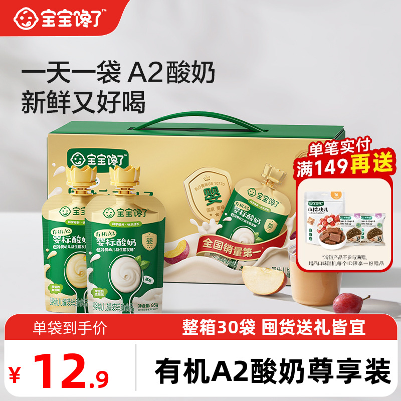 寶寶饞了有機A2嬰標酸奶常溫便攜