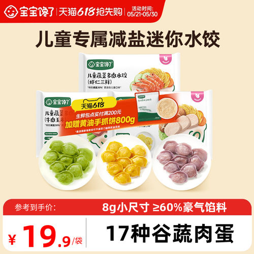 宝宝馋了儿童水饺速冻饺子馄饨虾仁速食早餐半成品送婴幼儿辅食谱