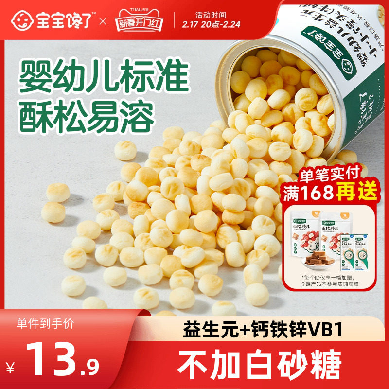 宝宝馋了婴幼儿小馒头宝宝零食无添加蔗糖儿童奶豆8个月+辅食婴儿