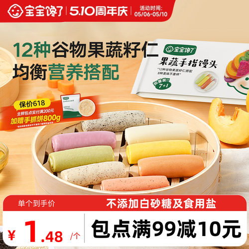 宝宝馋了果蔬手指馒头