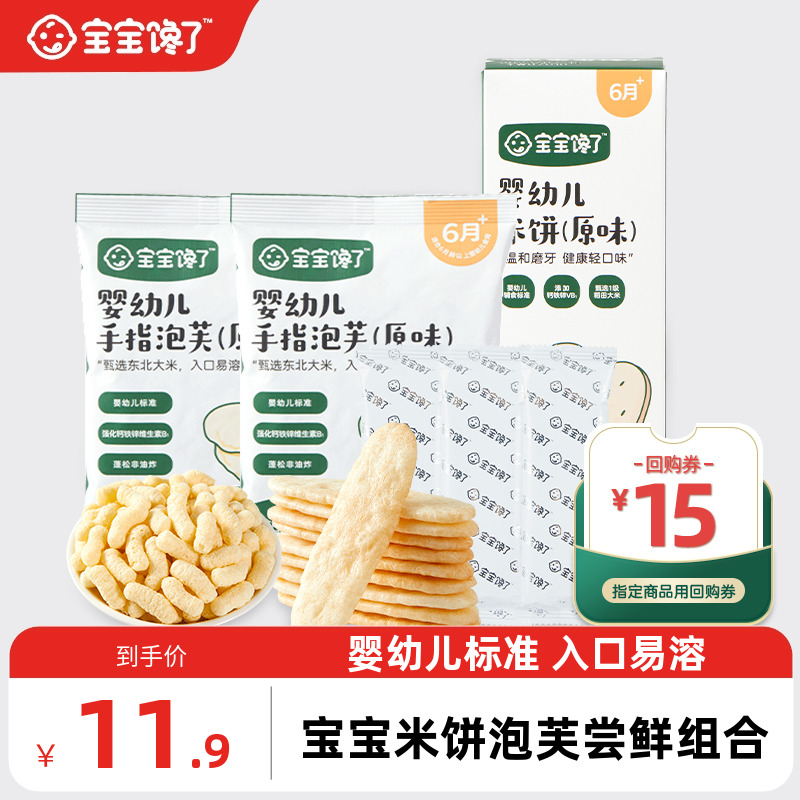 宝宝馋了婴儿零食米饼泡芙尝鲜组合无添加香精宝宝饼干婴幼儿6月+