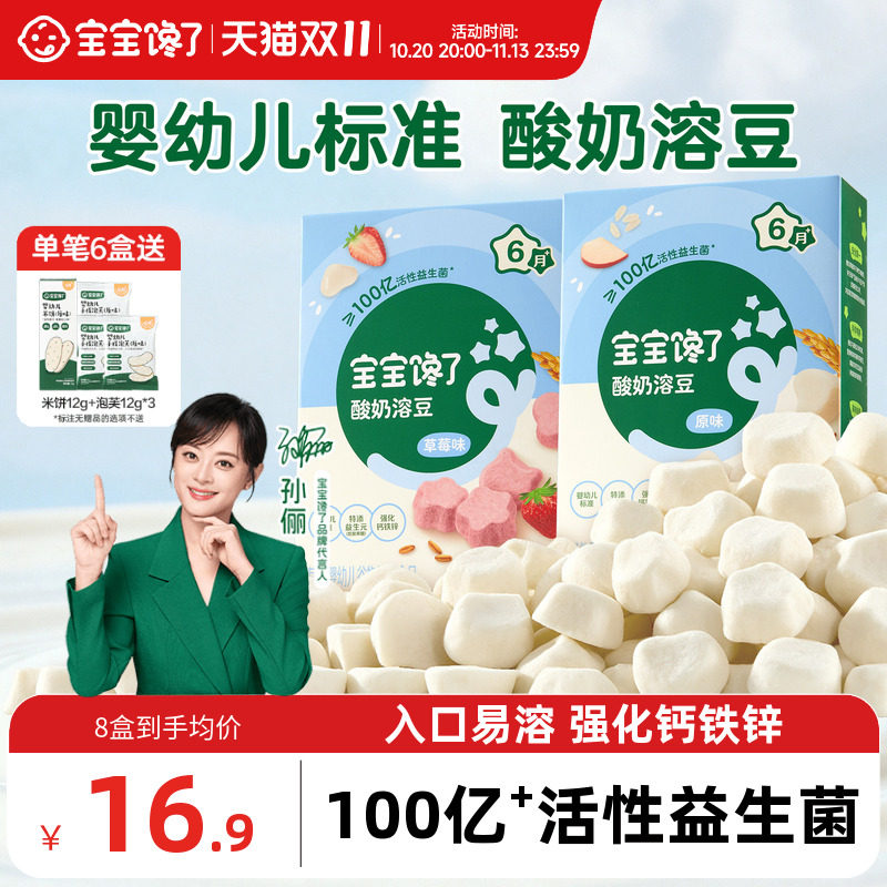 宝宝馋了益生菌酸奶溶豆无白砂糖添加婴儿6个月以上吃的宝宝零食