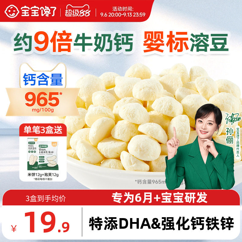 宝宝馋了婴幼儿溶豆无添加白糖婴儿6个月以上吃的零食宝宝辅食