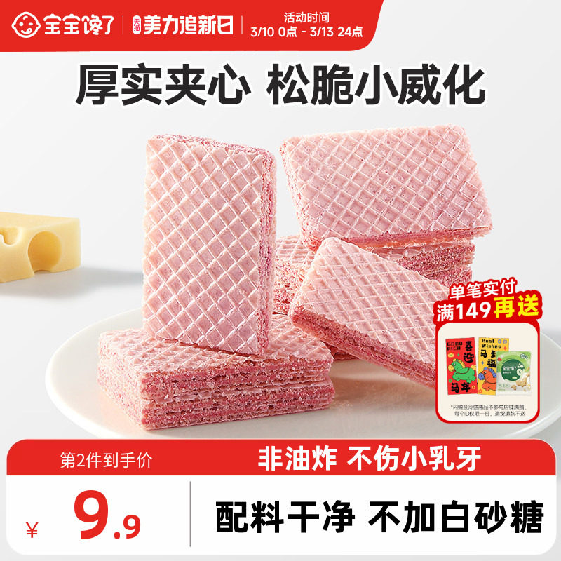 宝宝馋了草莓威化饼干无添加盐儿童零食送一岁以上宝宝婴儿辅食谱