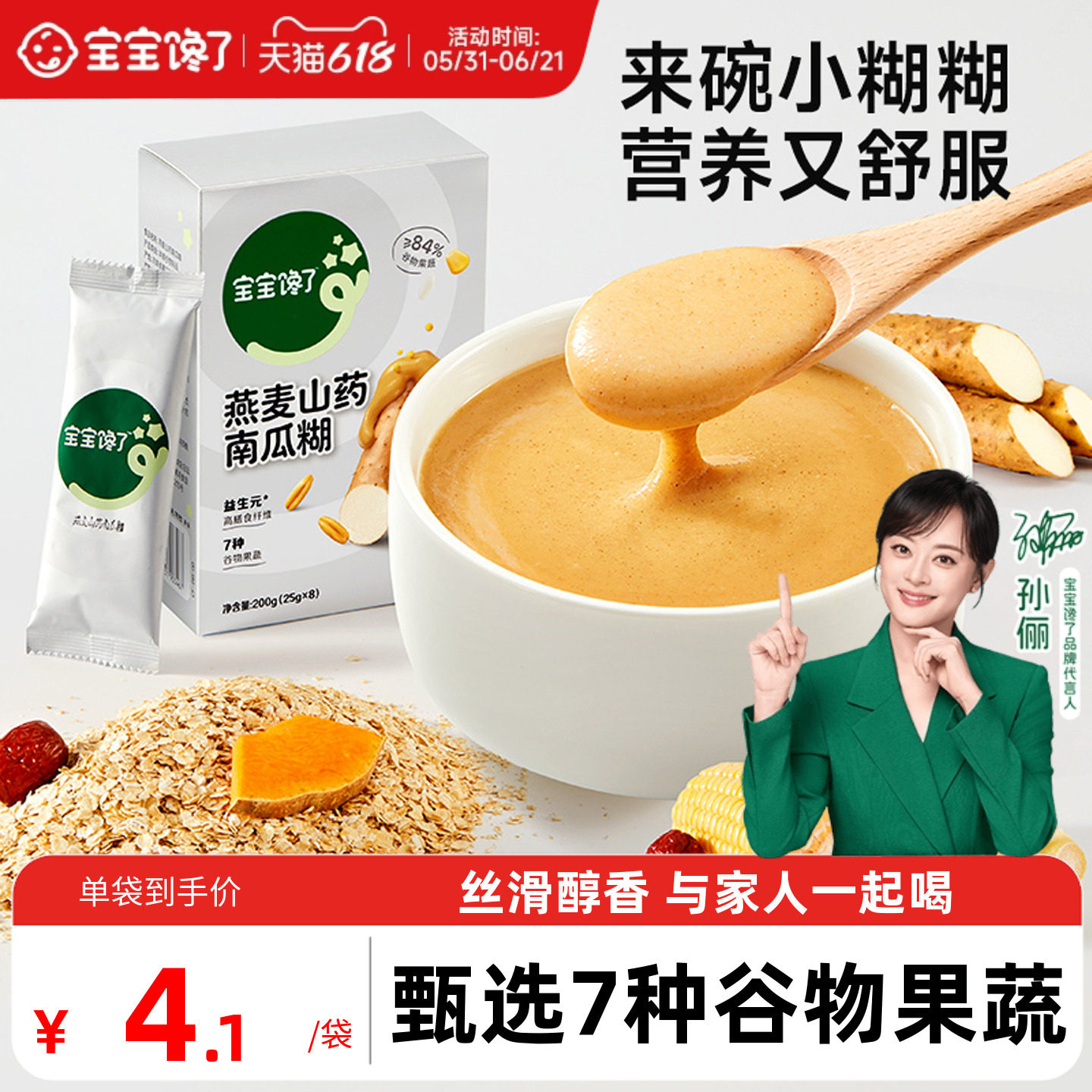 宝宝馋了燕麦山药南瓜小糊糊儿童冲泡饮品营养早餐代餐即食小米糊