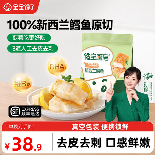 宝宝馋了新西兰鳕鱼中段鳕鱼块
