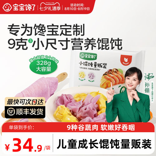 宝宝馋了儿童成长馄饨量贩装