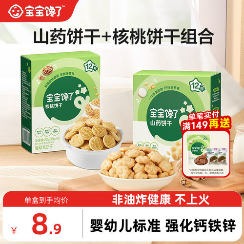 宝宝馋了婴幼儿小饼干儿童小零食