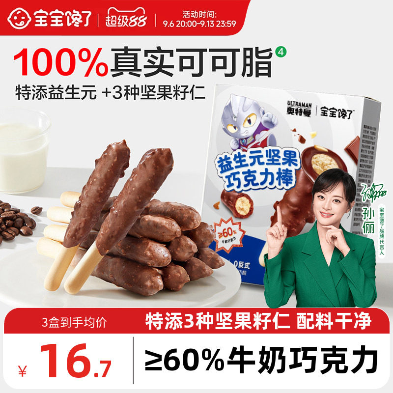 宝宝馋了坚果巧克力棒儿童零食图片