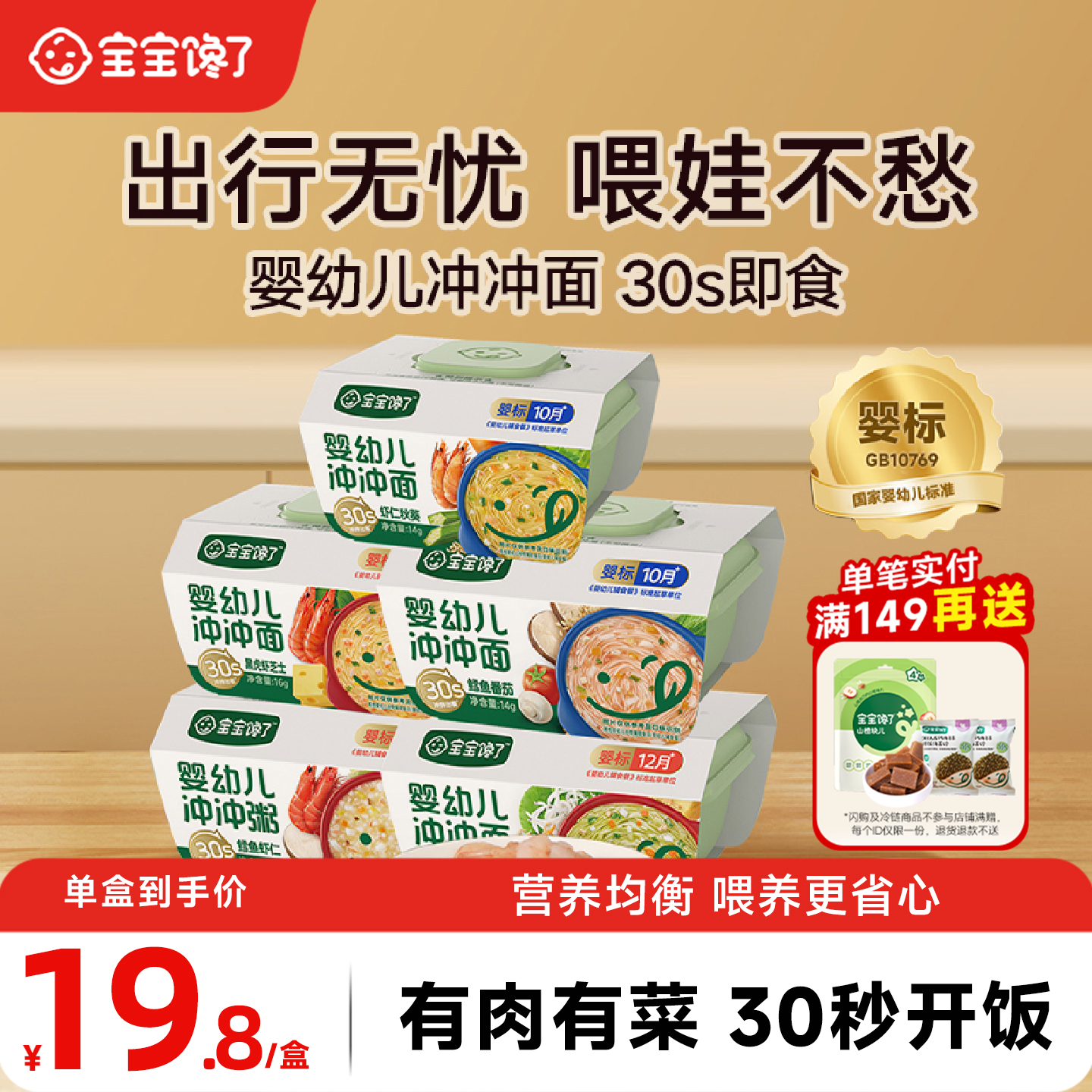 宝宝馋了冲冲面粥营养即食辅食粥