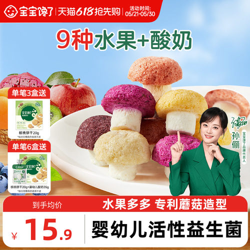宝宝馋了水果酸奶魔力菇儿童零食