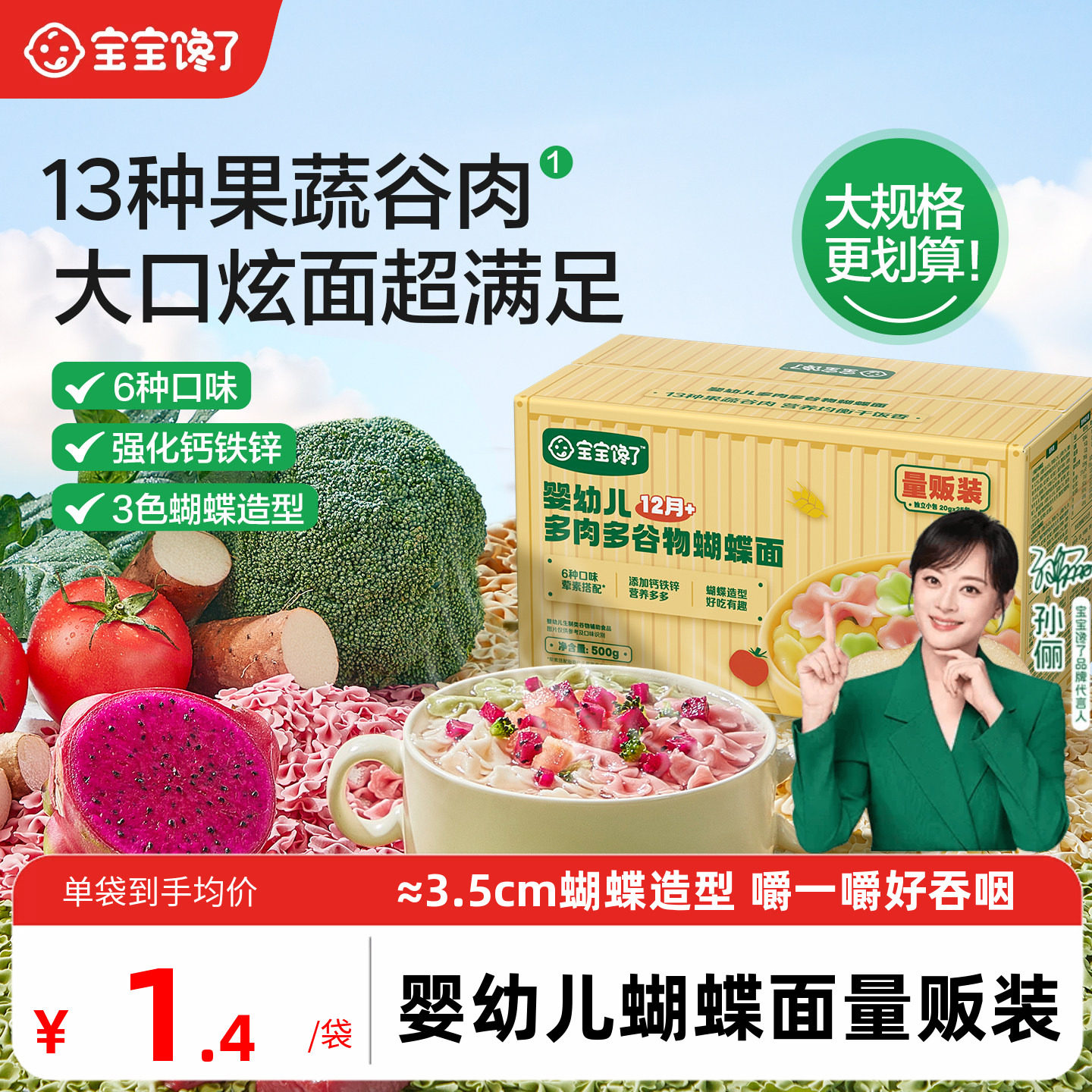 宝宝馋了婴幼儿蝴蝶面量贩装儿童蔬菜造型宝宝面条一岁无添加盐