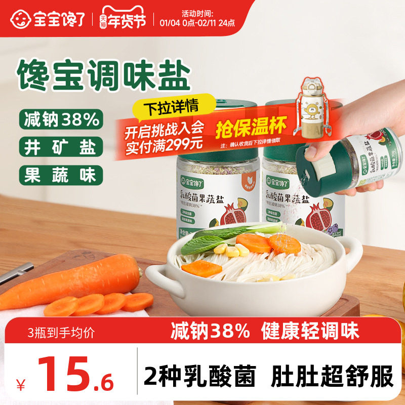 宝宝馋了果蔬盐调味料芝麻粉拌饭儿童用食用盐送婴儿一岁辅食谱,婴童食品,调料,淘宝优惠券,粉丝福利购,淘宝优惠卷