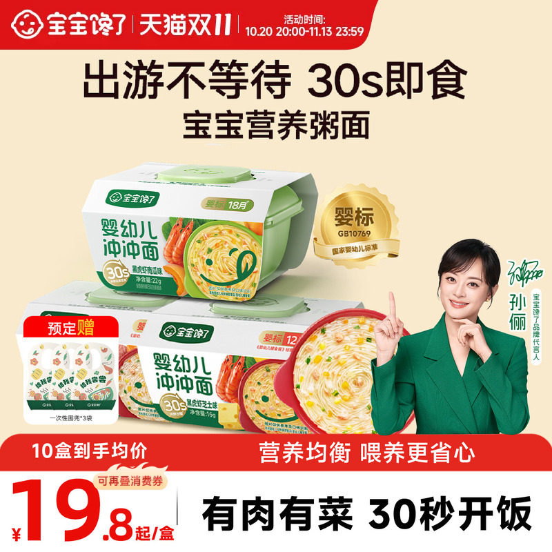 宝宝馋了冲冲粥面婴幼儿分月龄外出即食辅食粥餐营养冻干便携