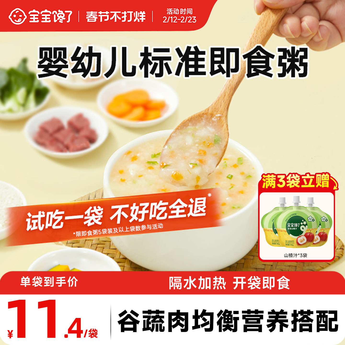 宝宝馋了儿童营养早餐粥米外出即食辅食粥婴儿幼儿宝宝速食一周米