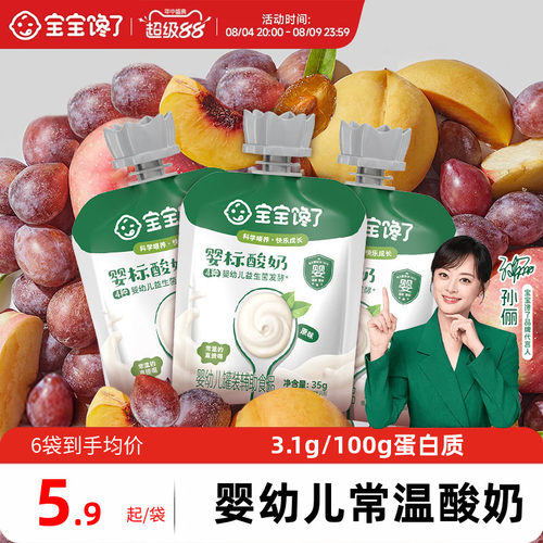 宝宝馋了婴幼儿常温酸奶