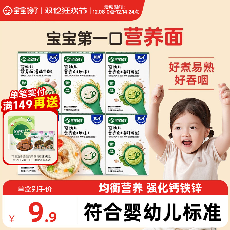 婴幼儿面条无添加盐宝宝营养辅食