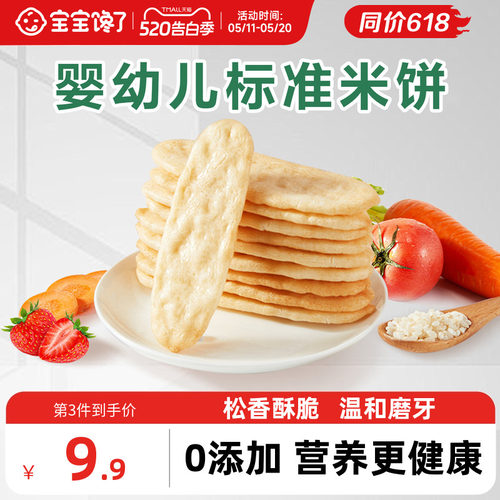 宝宝馋了婴儿米饼无添加零食