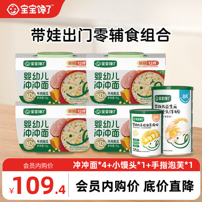 宝宝馋了冲冲面粥营养即食辅食粥