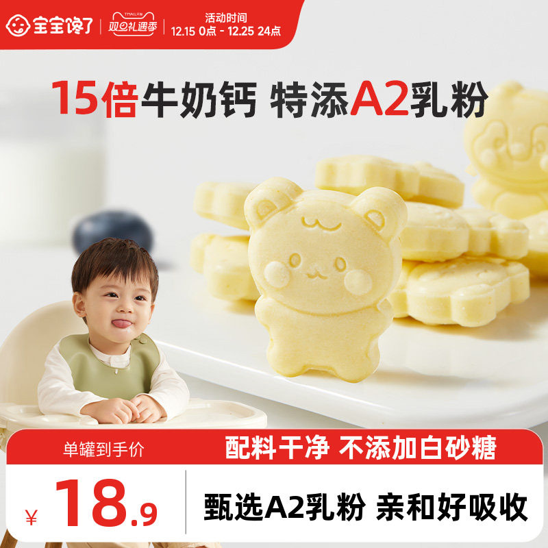 宝宝馋了儿童奶片无添加白砂糖高钙奶贝儿童零食送婴幼儿辅食食谱