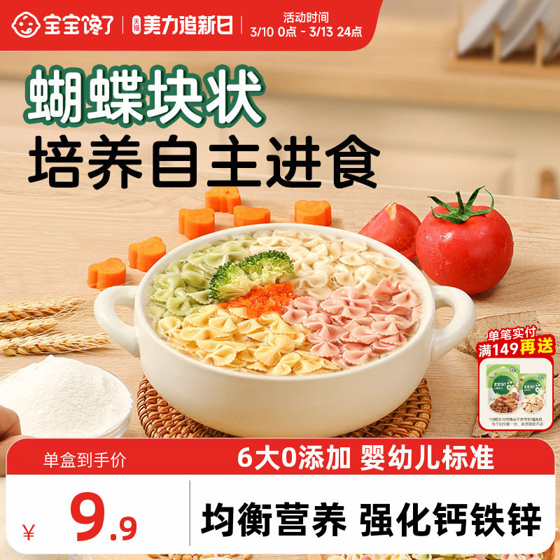 宝宝馋了儿童蔬菜蝴蝶面婴幼儿营养辅食造型宝宝面条一岁无添加盐
