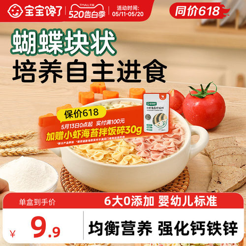 婴幼儿标准果蔬蝴蝶面无添加盐