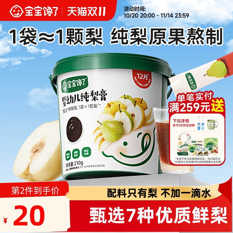 宝宝馋了婴幼儿秋梨膏宝宝饮品无添加梨膏儿童便携纯梨膏泡水