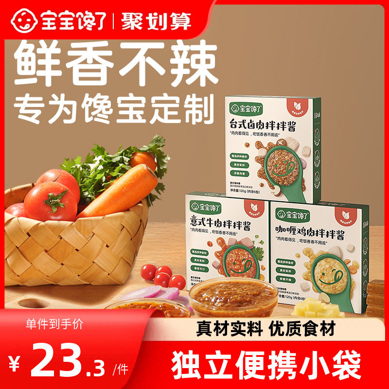 宝宝馋了牛肉酱儿童拌饭酱不辣小包装面条调料包送婴儿幼儿辅食谱属于什么档次？