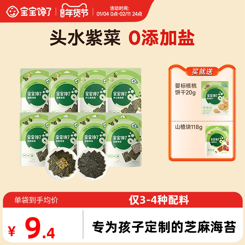 宝宝馋了芝麻海苔儿童零食无添加盐夹心海苔送婴儿幼儿辅食食谱,婴童食品,海苔,淘宝优惠券,粉丝福利购,淘宝优惠卷
