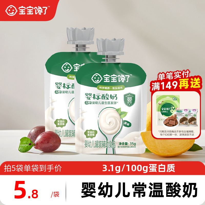宝宝馋了婴儿酸奶儿童常温酸奶零食宝宝辅食无添加白砂糖一岁饮品