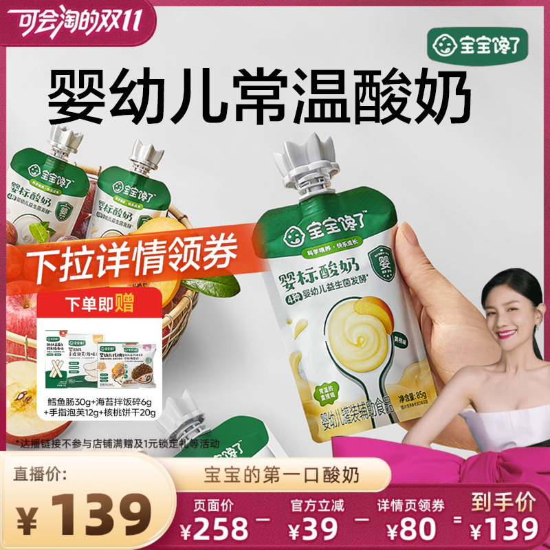 【胡可双11】宝宝馋了酸奶婴儿无添加婴标宝宝辅食饮品