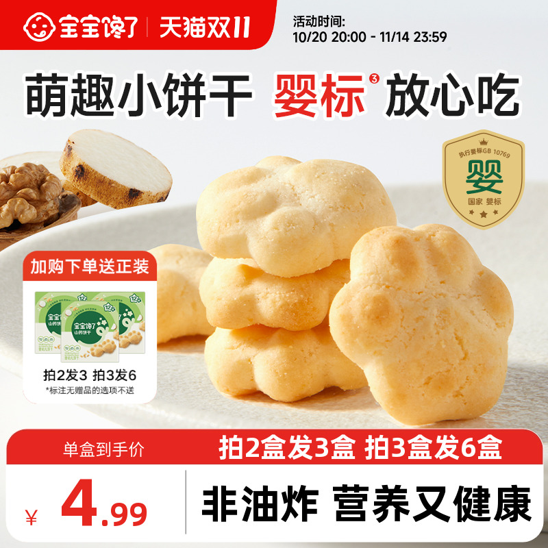 宝宝馋了婴幼儿小饼干儿童小零食