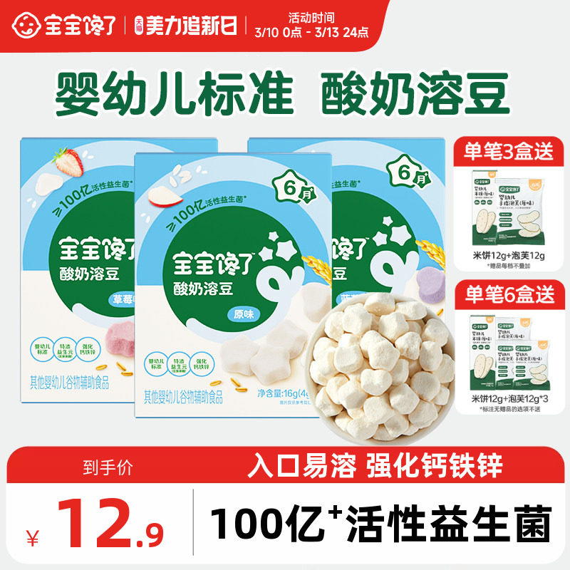 宝宝馋了益生菌酸奶溶豆无白砂糖添加婴儿6个月以上吃的宝宝零食