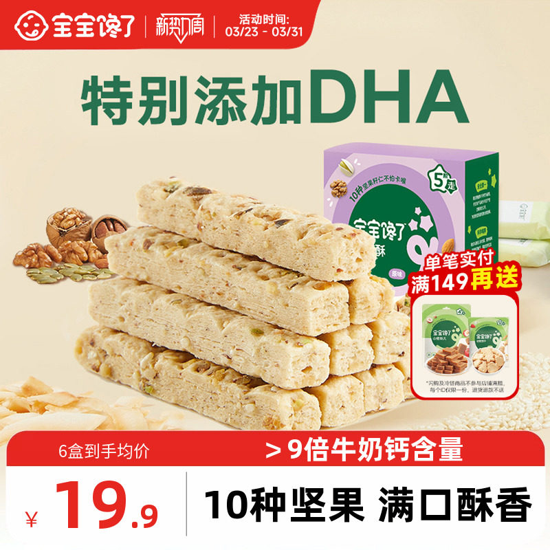 宝宝馋了高钙坚果酥儿童零食饼干无添加送婴儿宝宝一岁以上辅食谱