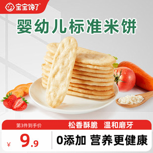 宝宝馋了米饼婴儿无添加宝宝零食婴幼儿辅食儿童磨牙棒饼干6个月+