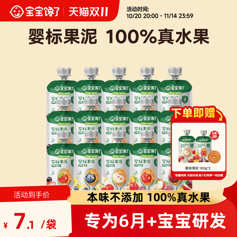 【立即抢购】宝宝馋了果泥婴幼儿辅食泥宝宝辅食婴儿