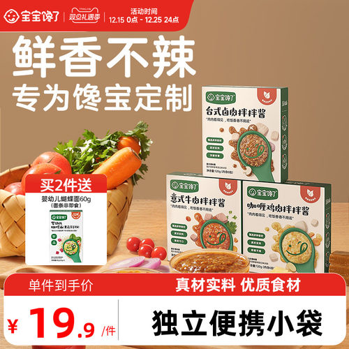 宝宝馋了儿童拌饭酱独立小包装