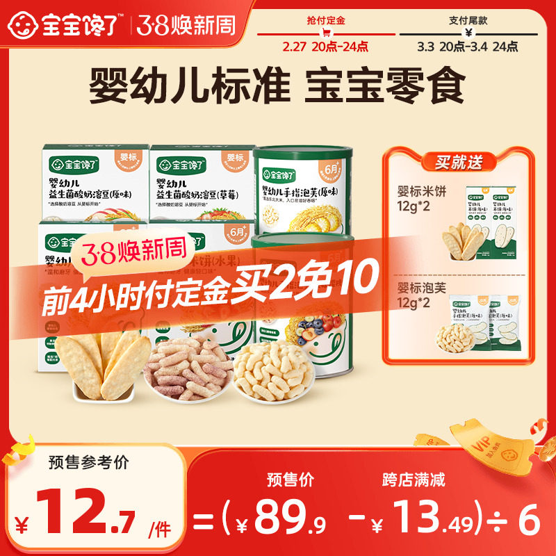 【38预售前4h付定2组免10】宝宝馋了米饼溶豆泡芙婴幼儿宝宝零食